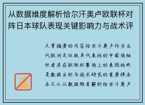 从数据维度解析恰尔汗奥卢欧联杯对阵日本球队表现关键影响力与战术评估