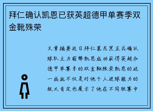 拜仁确认凯恩已获英超德甲单赛季双金靴殊荣