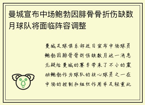 曼城宣布中场鲍勃因腓骨骨折伤缺数月球队将面临阵容调整