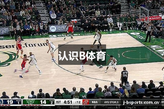 认识B体育